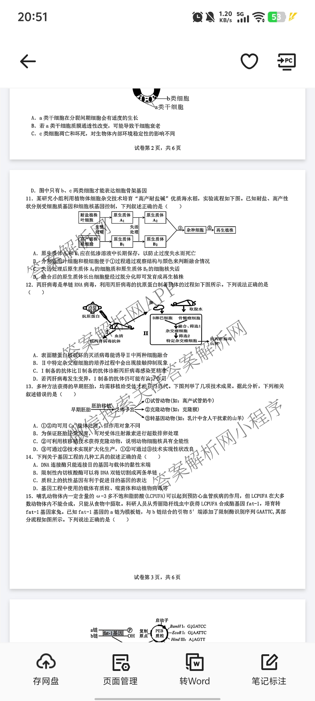 [成都七中零诊]2024-2025学年度下期高2026届零诊模拟考试试卷及答案汇总(已更新政治 数学 英语等9份)生物试题