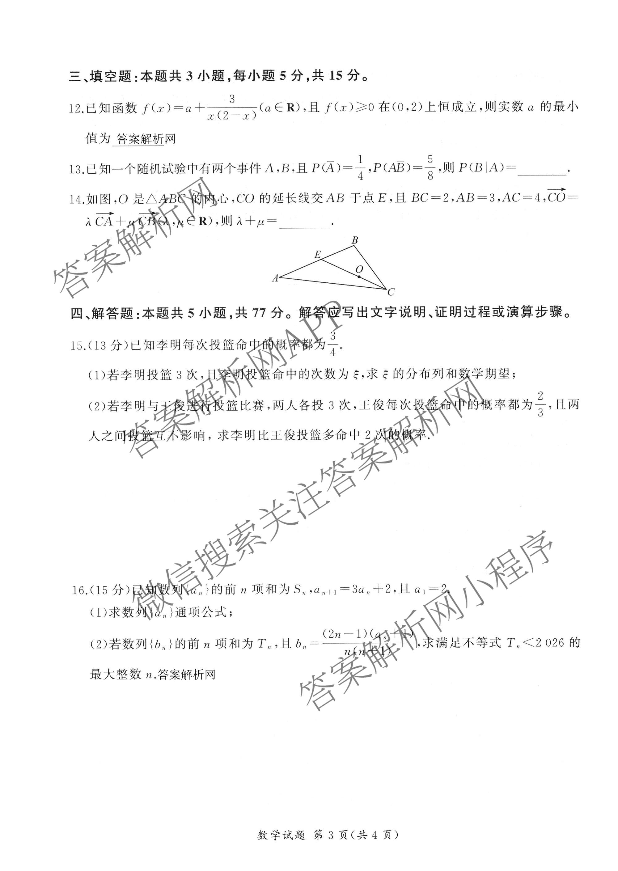 百师联盟2026届高三命题趋势预测(一)各科答案及试卷（23科全）数学试题
