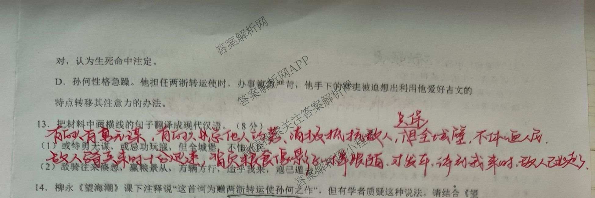陕西省渭南市潼关中学2025-2026学年高二下学期月考(4月)（含生物 政治 数学等）语文试题