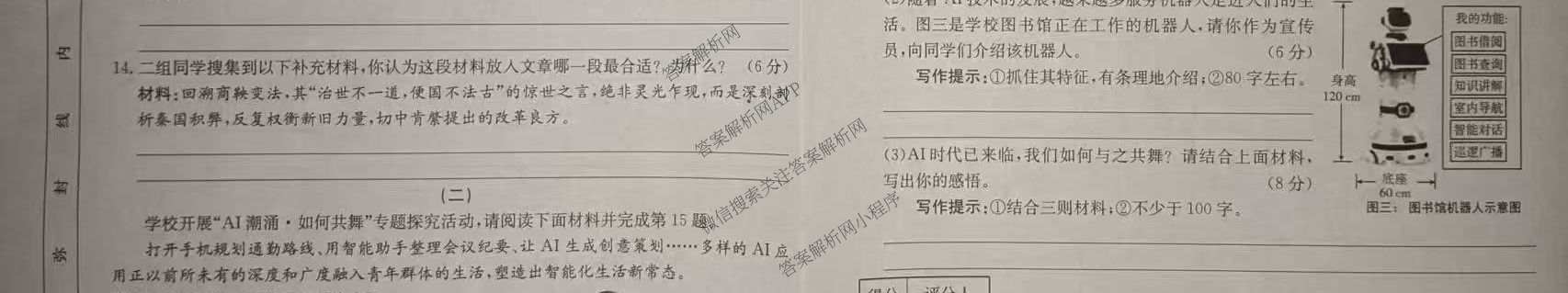 朔州市九年级期中长标各科答案及试卷（含化学(HJB-PGZX F SHX)、物理(R)、物理(HYB)等）语文试题
