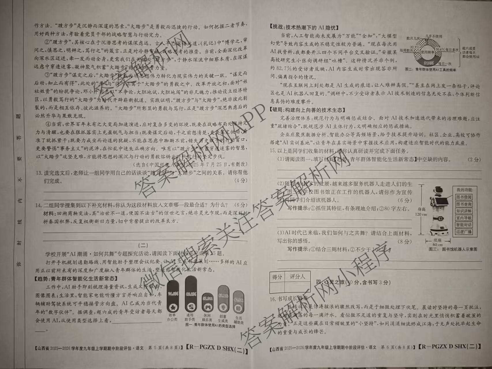 阳泉市九年级期中长标试卷及答案汇总（含化学(R)、历史(R)、物理(R)等13份）语文试题