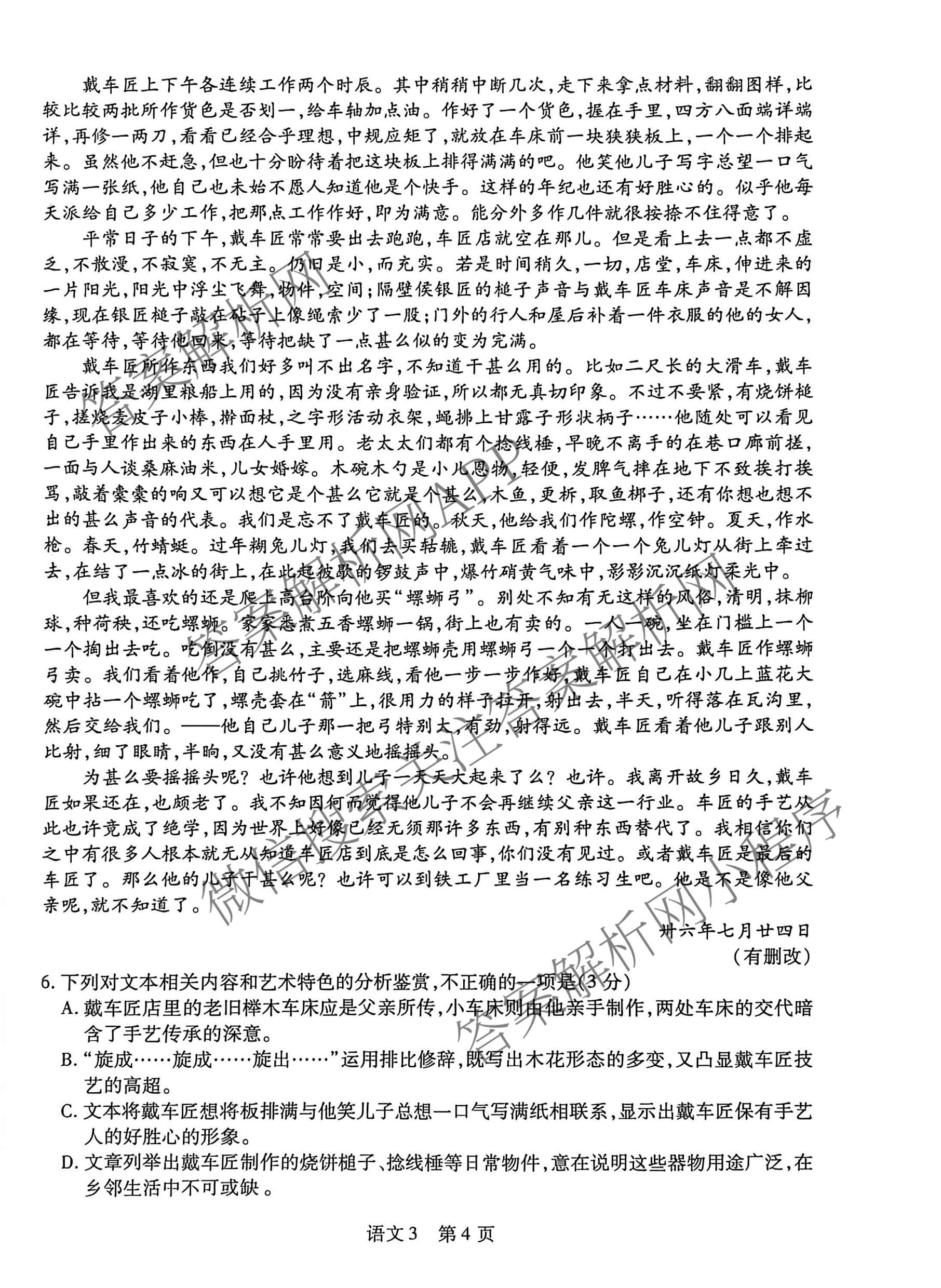 天一大联考海南省琼海市嘉积中学2026届高三二模(2026.3)各科答案及试卷（含历史(3) 生物(3) 政治(3)等）语文答案