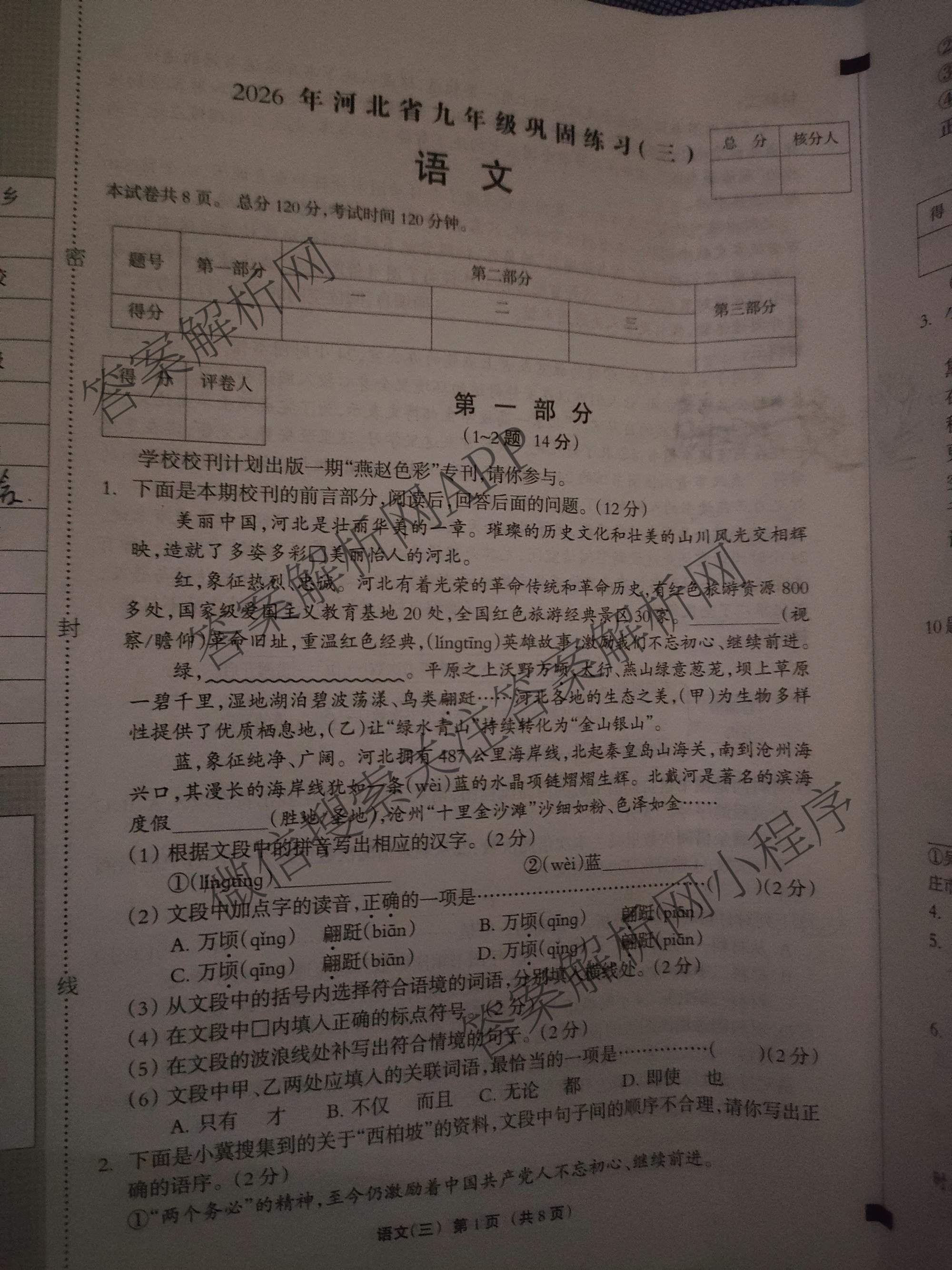 2026年河北省九年级巩固练(三)各科答案及试卷（7科全）语文试题