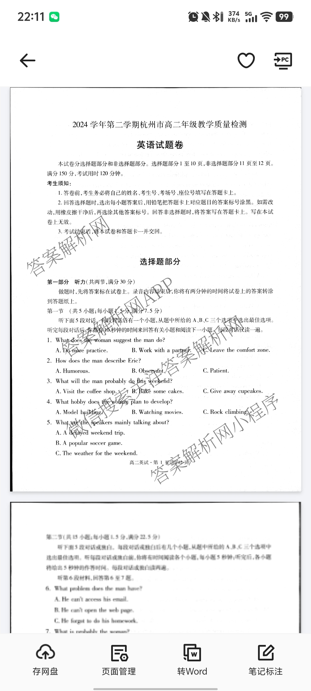 2024学年第二学期杭州市高二年级教学质量检测(期末考试)（含化学、地理、语文等）英语试题