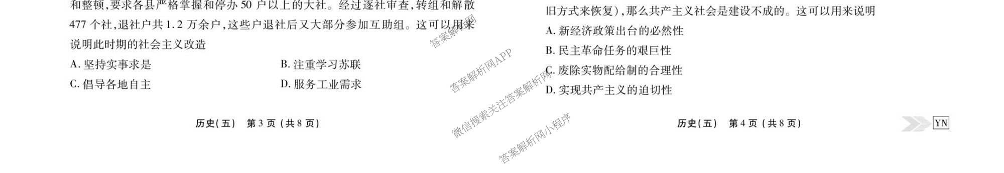 衡水金卷先享题2026年学科素养评价练(五)5(已更新地理(HJ)【河北专版】、地理(HN)【湖南专版】、生物(CY)【四川重庆专版】等90份)历史试题