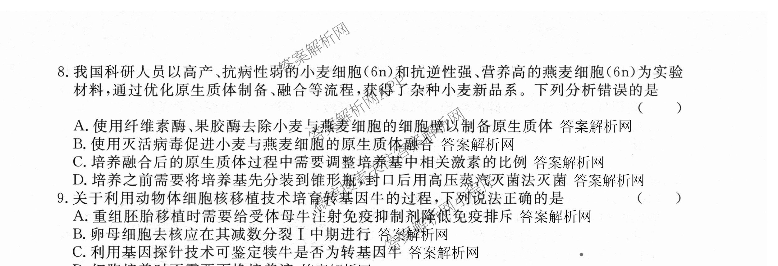 2026年普通高等学校招生统一考试最新模拟卷(二)2试卷及答案汇总(已更新物理(XS6J) 地理(AG6) 政治(XS6J)等13份)生物试题