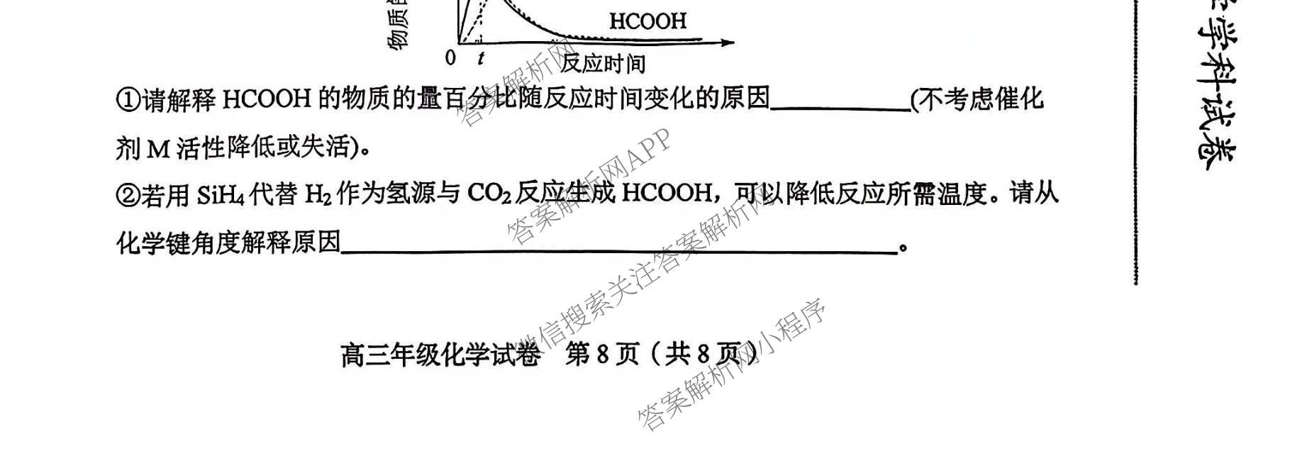 天津市和区2025-2026学年度第二学期高三年级第一次质量调查各科答案及试卷（含语文、化学、英语等）化学试题