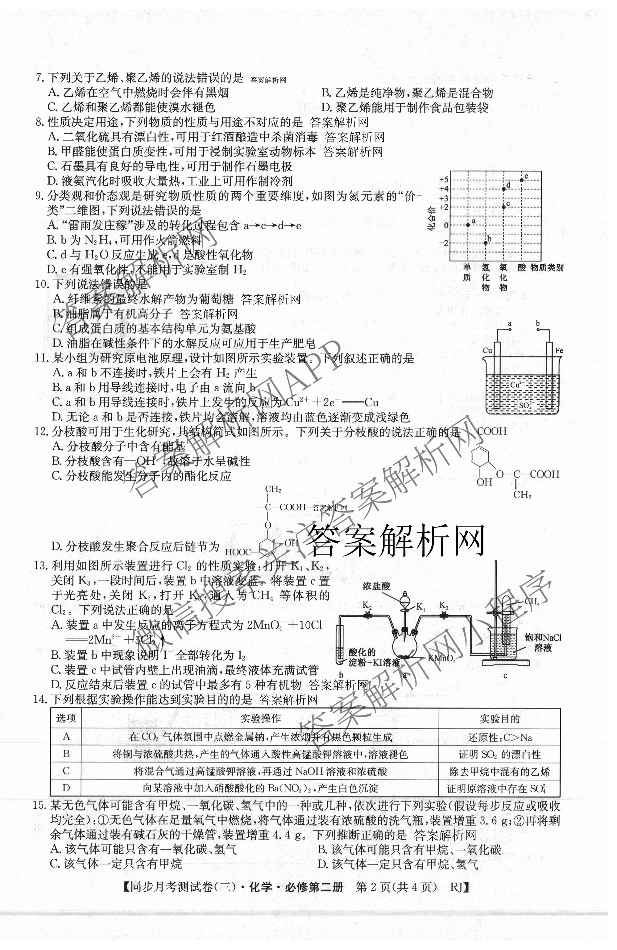 2025-2026学年度高一高中同步月考测试卷(下学期)(三)（含生物(必修2 RJ B) 数学(必修第二册 RJ) 化学(必修第二册 RJ)等）化学试题