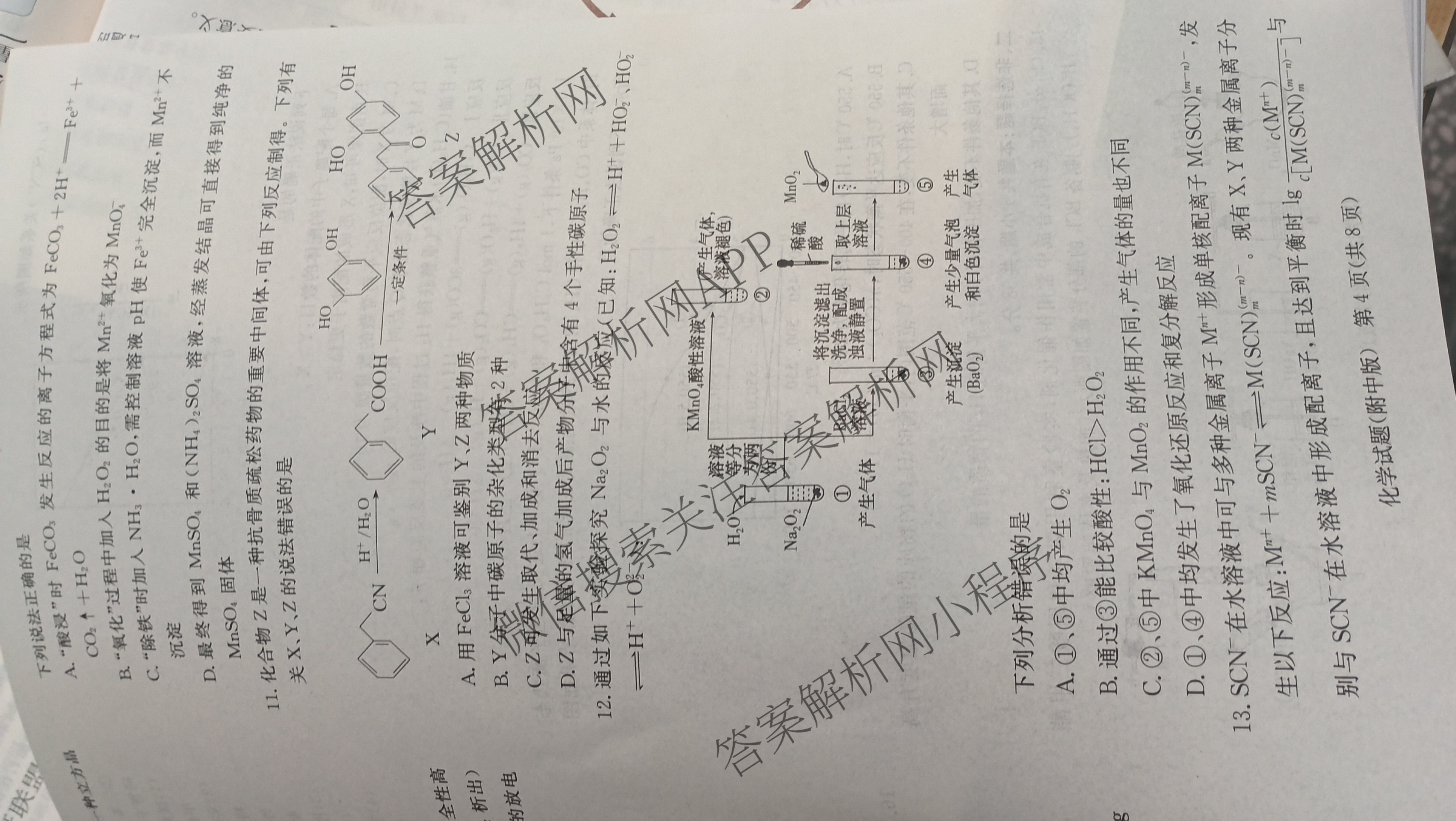 炎德英才大联考湖南师大附中2026届高三月考试卷(四)试卷及答案汇总（10科全）化学试题