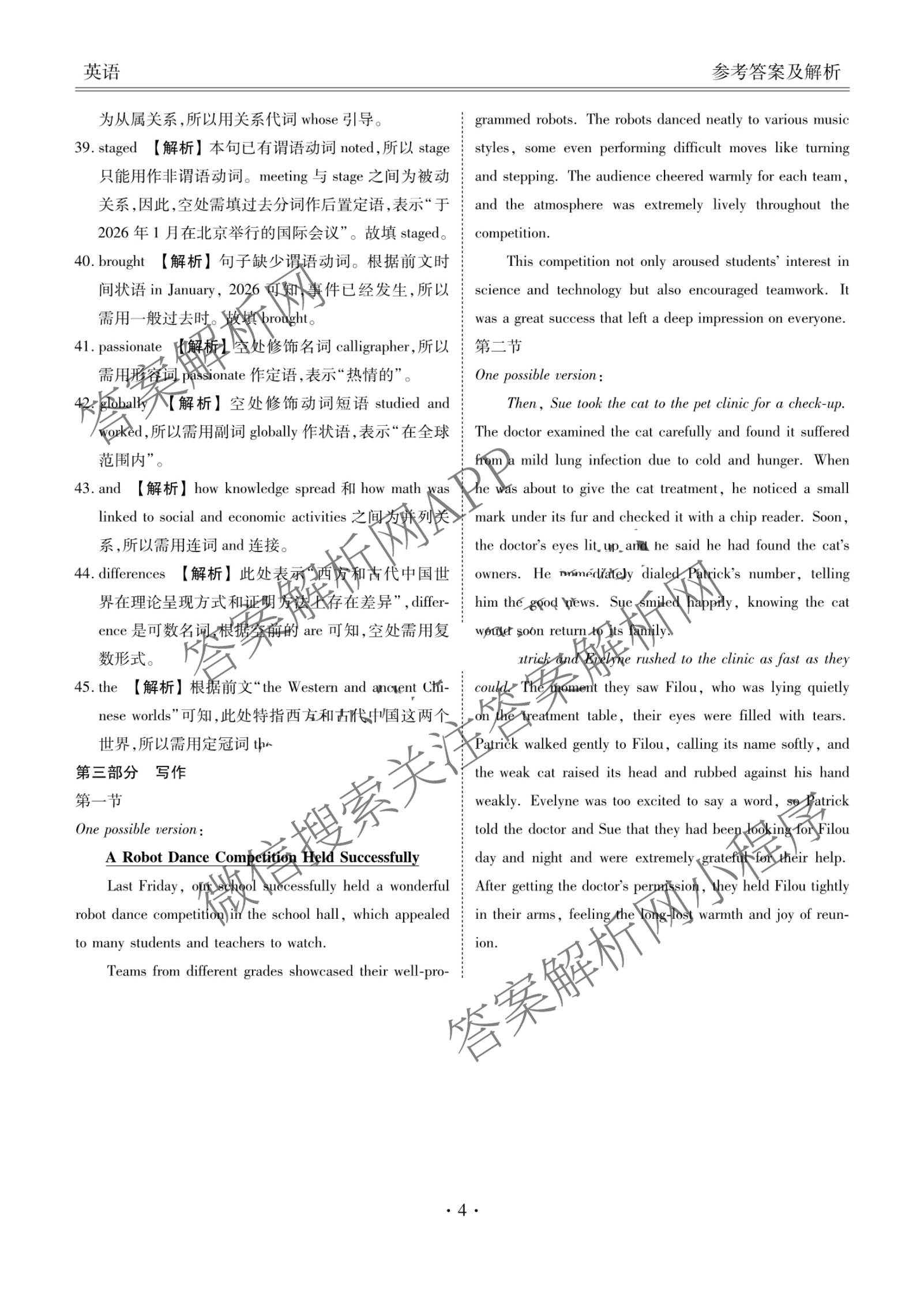 衡水金卷广东省2026届高三年级3月份学情诊断(八校联考)试卷及答案汇总（含日语 生物 物理等）英语答案