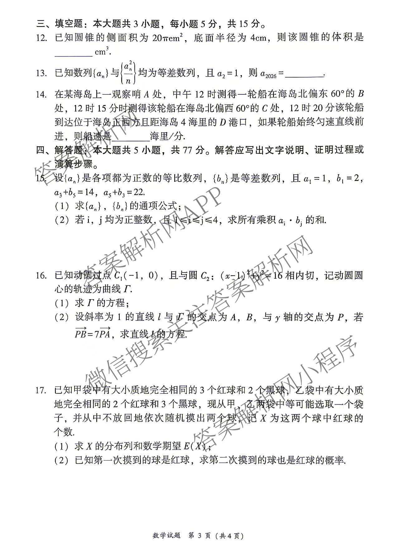 福建省漳州市2027届高三毕业班教学质量检测(9.7)(已更新物理、政治、数学等9份)数学试题