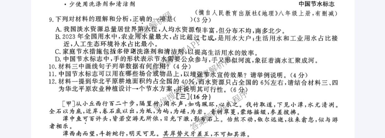 安徽省2025-2026学年九年级上学期教学质量调研一(无标题)各科答案及试卷（含英语、历史、物理(北师大版)等）语文试题