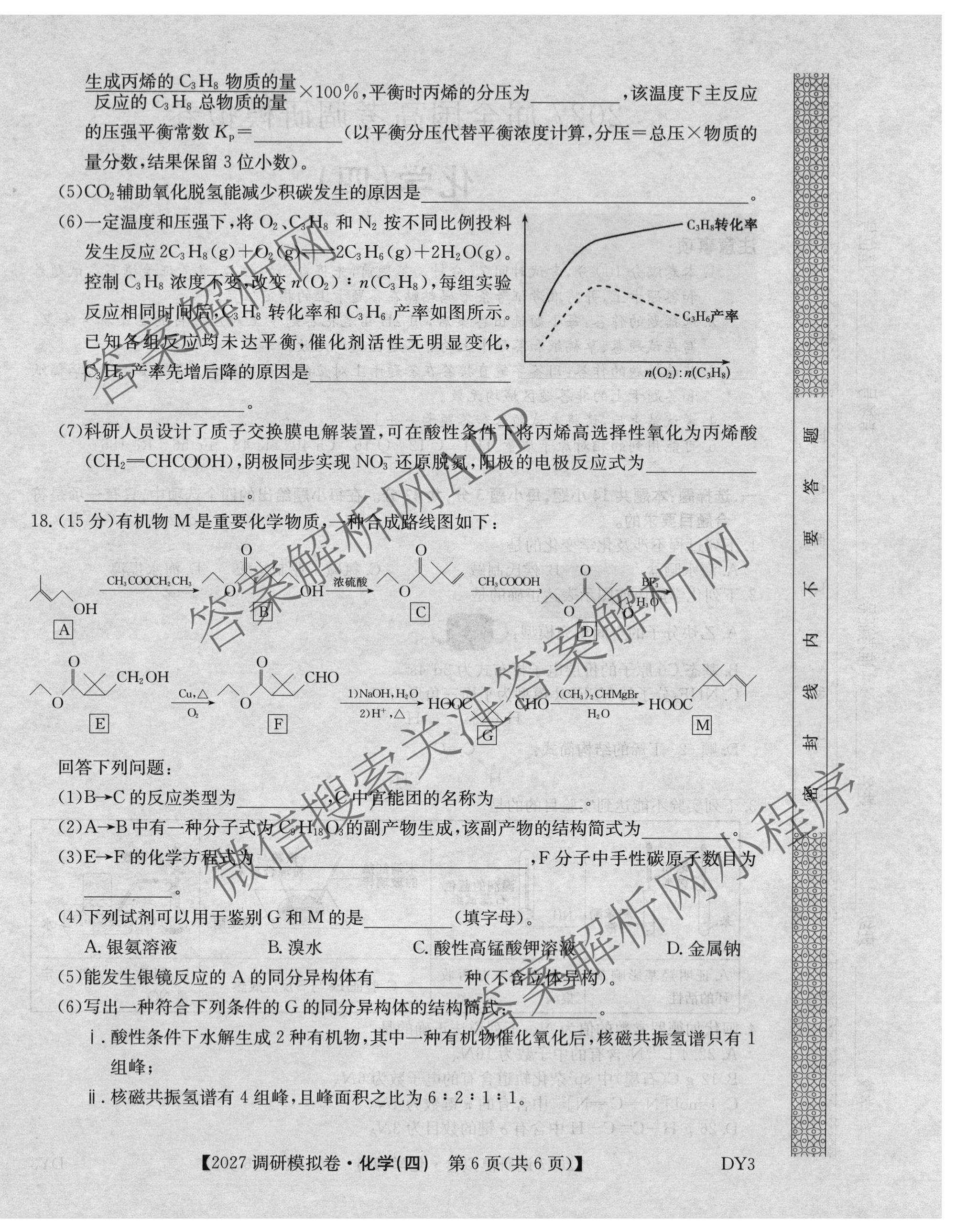 2027届全国高考调研模拟卷(四)（15科全）化学试题