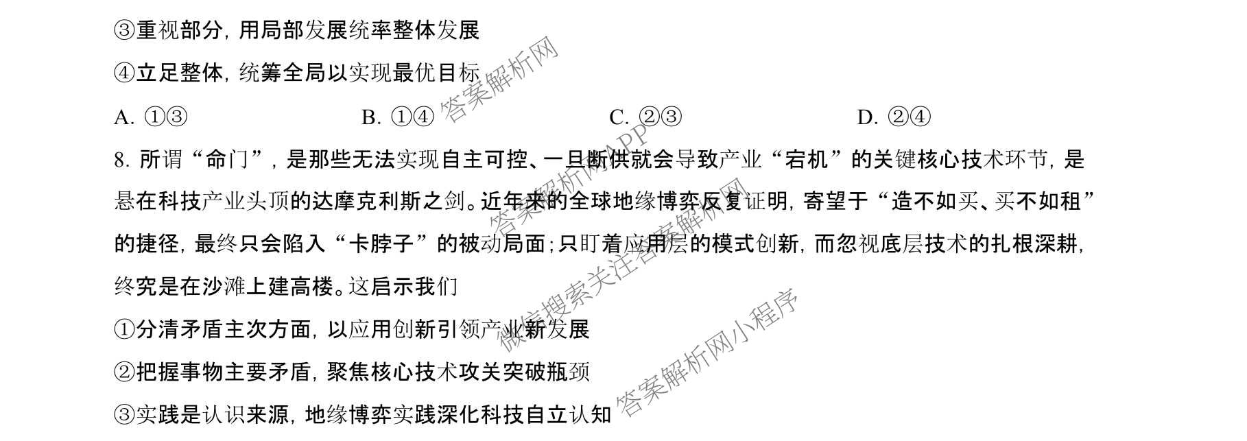 甘肃省市县重点高中教研协作联盟2026~2027学年高三起点摸底考试(27-L-015C)试卷及答案汇总（含历史、地理、政治等）政治试题