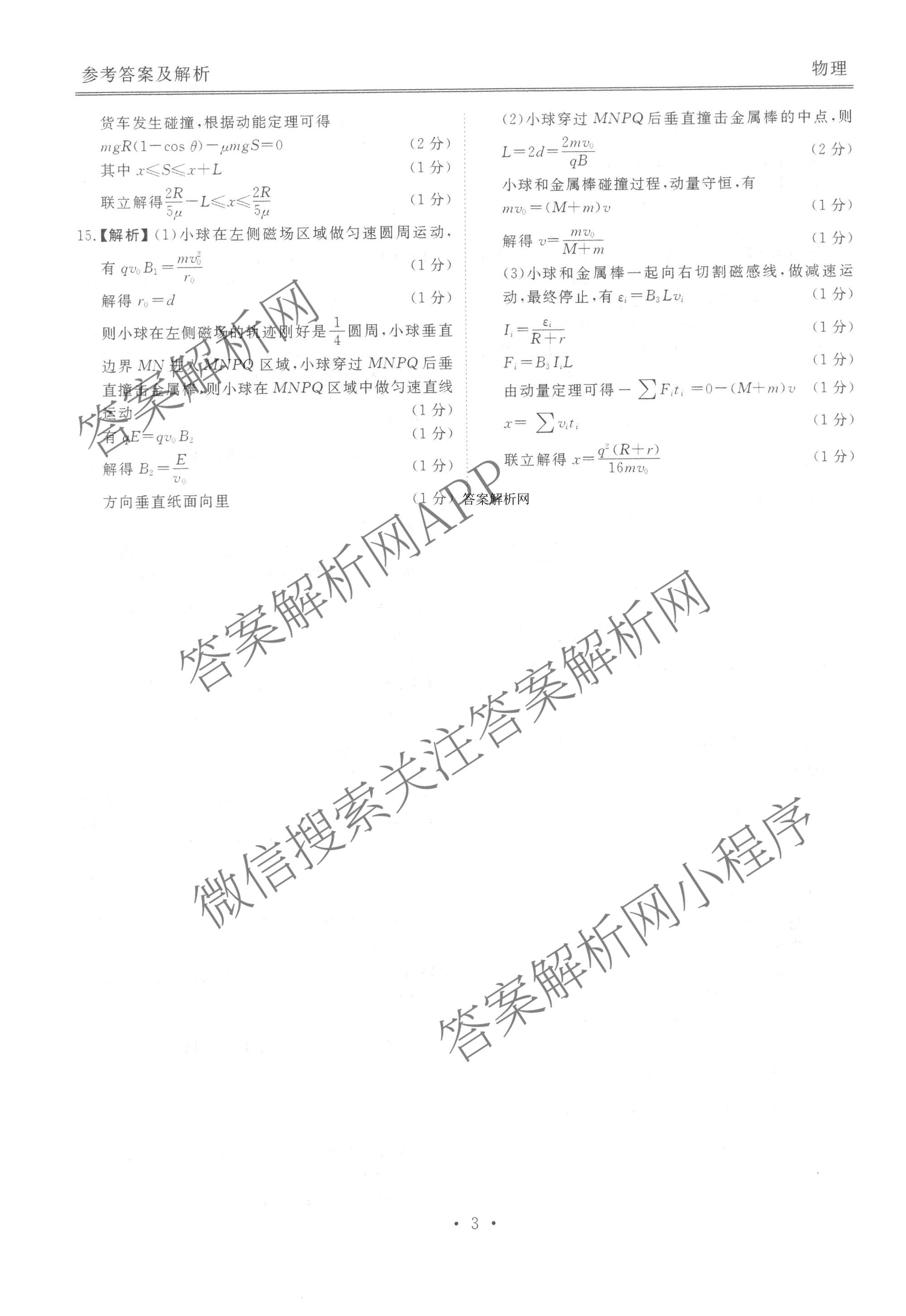 衡水金卷2025-2026学年度高三年级适应性测试(一)各科答案及试卷（含政治、英语、语文等）物理答案