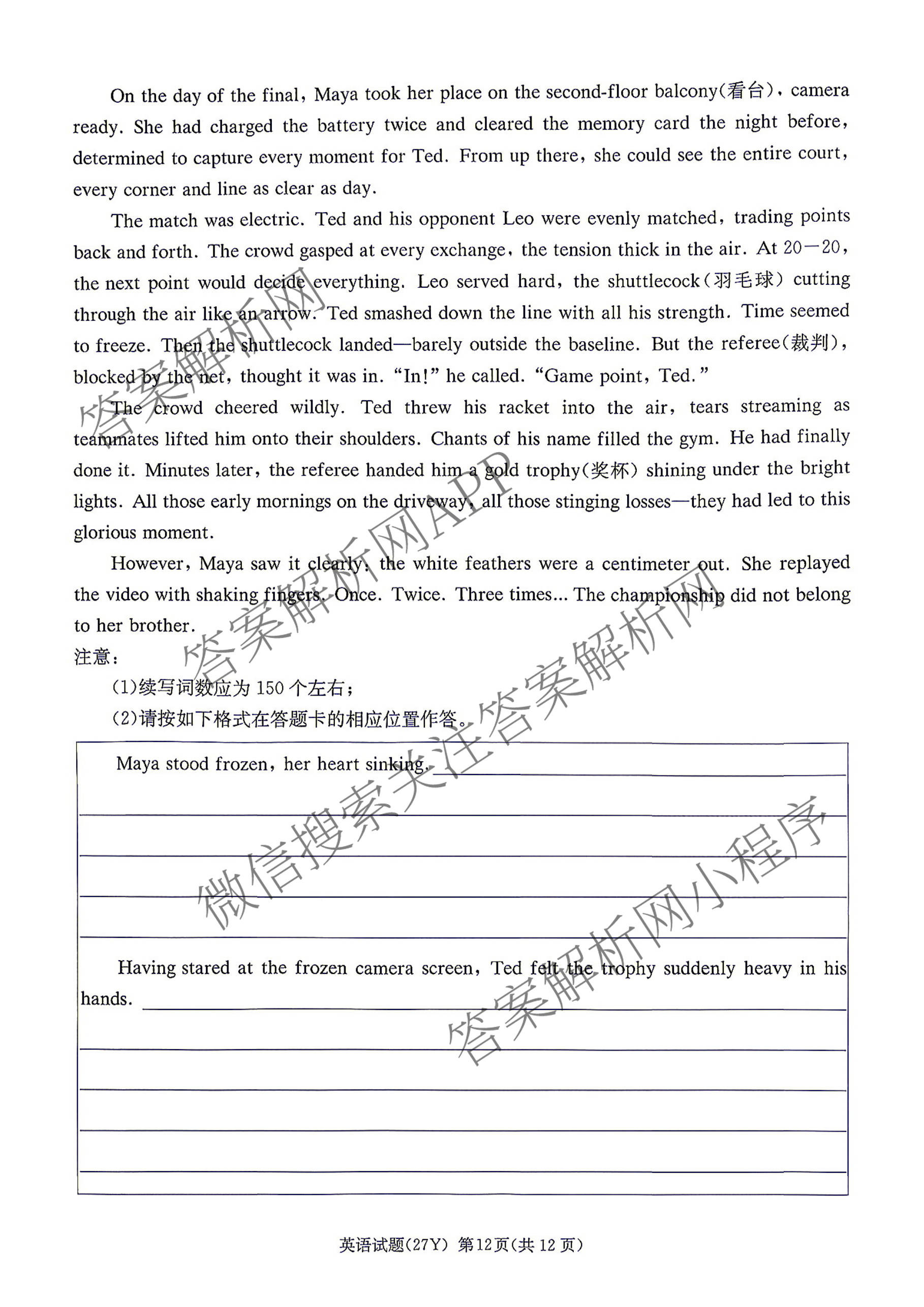 炎德英才名校联合体湖南省长郡中学2027届高三入学检测一(27Y)各科答案及试卷（含数学、英语、历史等10份）英语试题