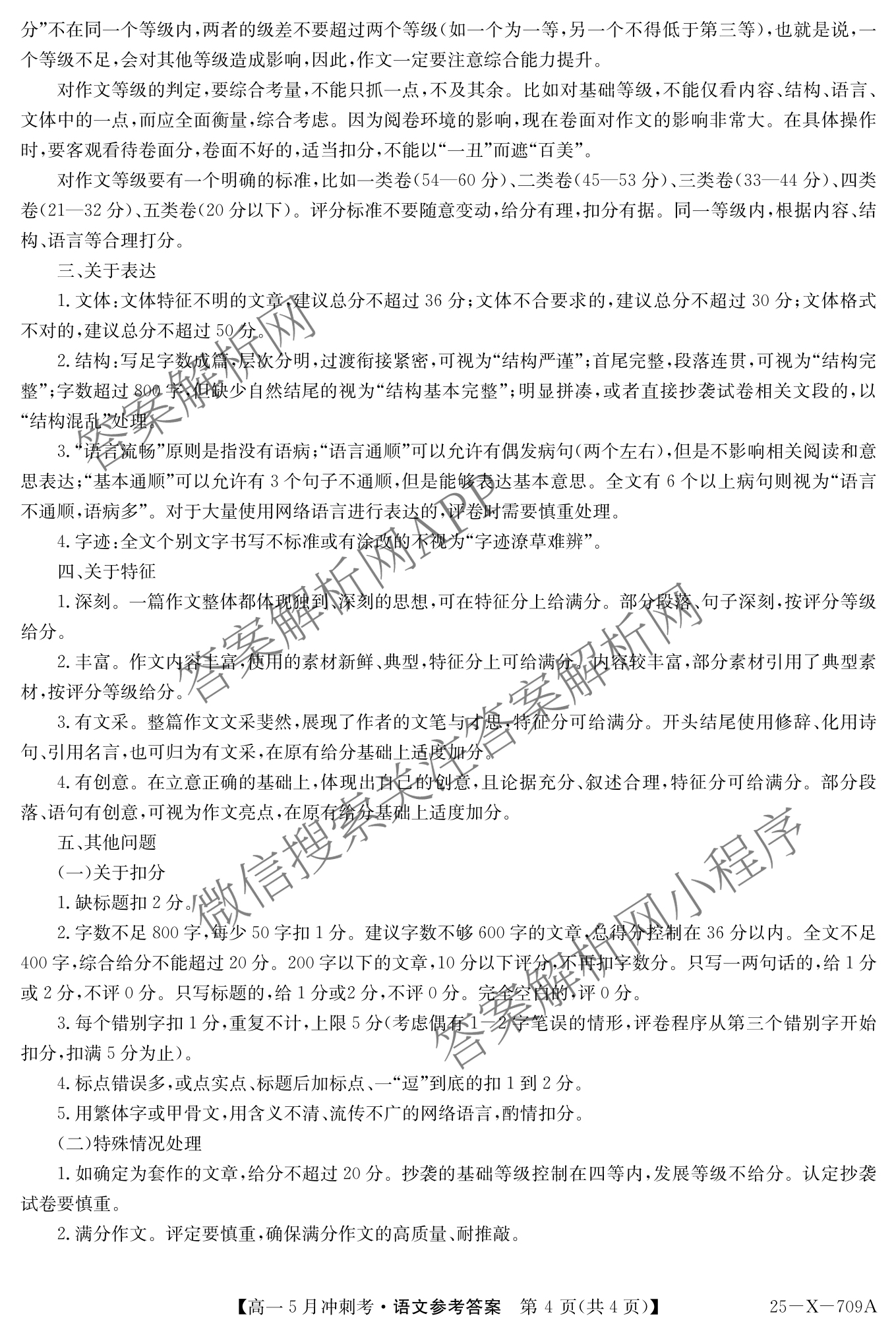 三晋卓越联盟山西省2024~2025学年第二学期高一5月冲刺考(25-X-709A)试卷及答案汇总（含政治(B卷)、数学(B卷)、历史等）语文答案