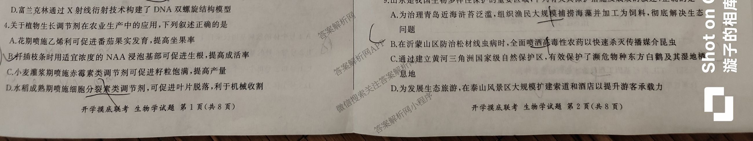 百师联盟2026届高三开学摸底联考(已更新物理(百C) 物理(百E) 地理(S)等56份)生物试题
