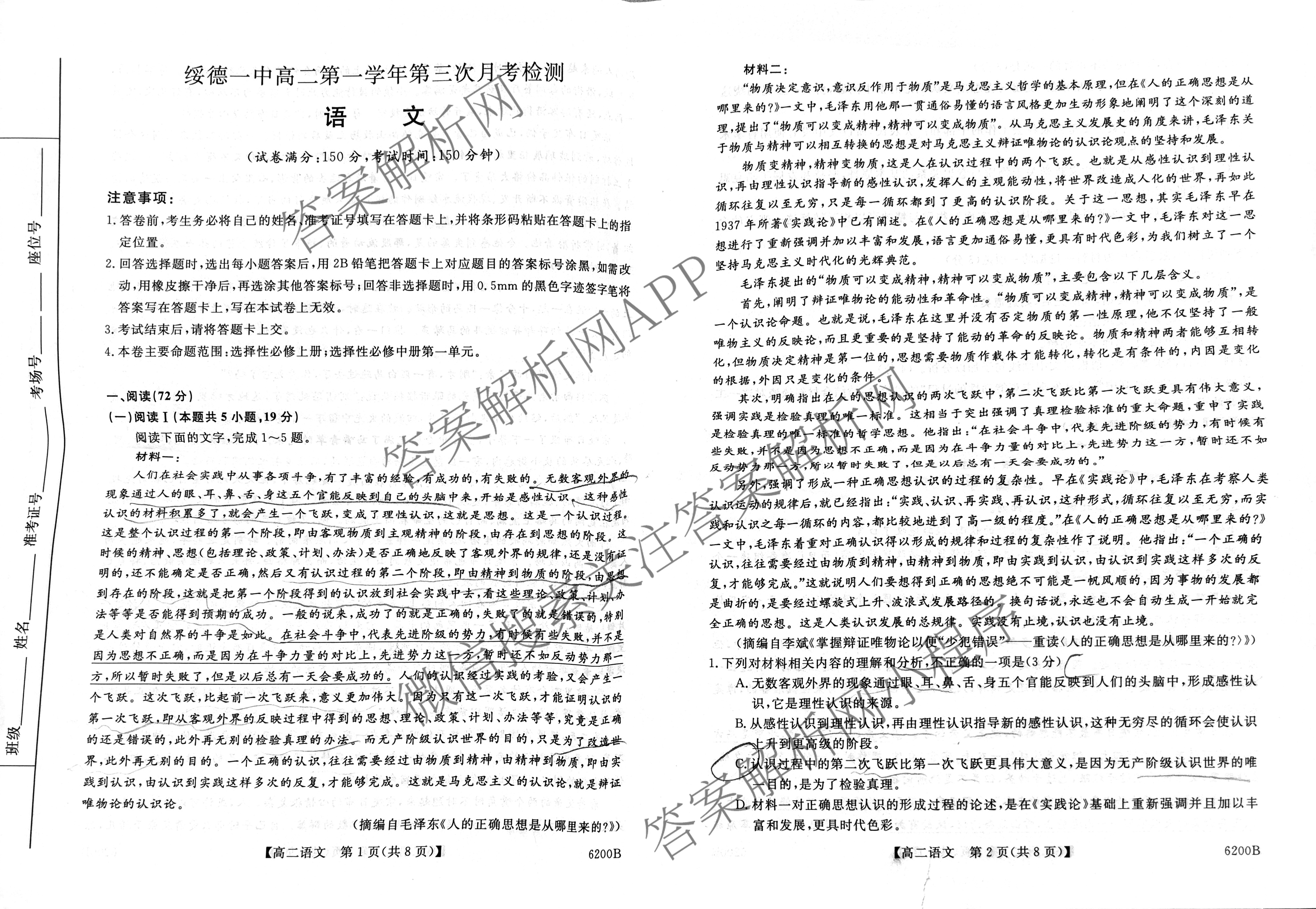 陕西省2025-2026绥德一中高二第一学年第三次月考检测(6200B)各科答案及试卷（9科全）语文试题