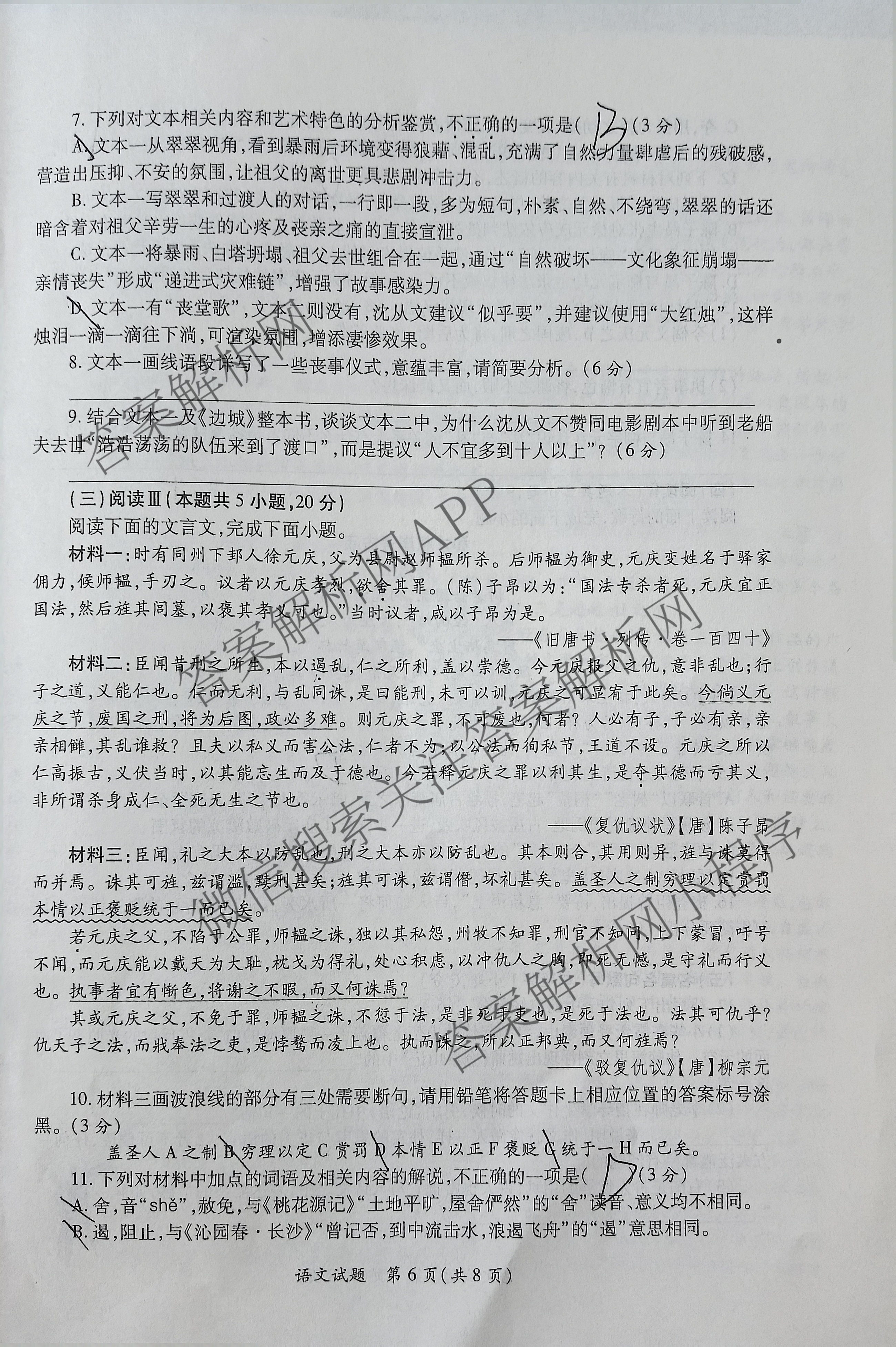 2026年陕西省高考适应性检测(一): 含生物 英语 政治试卷解析语文试题