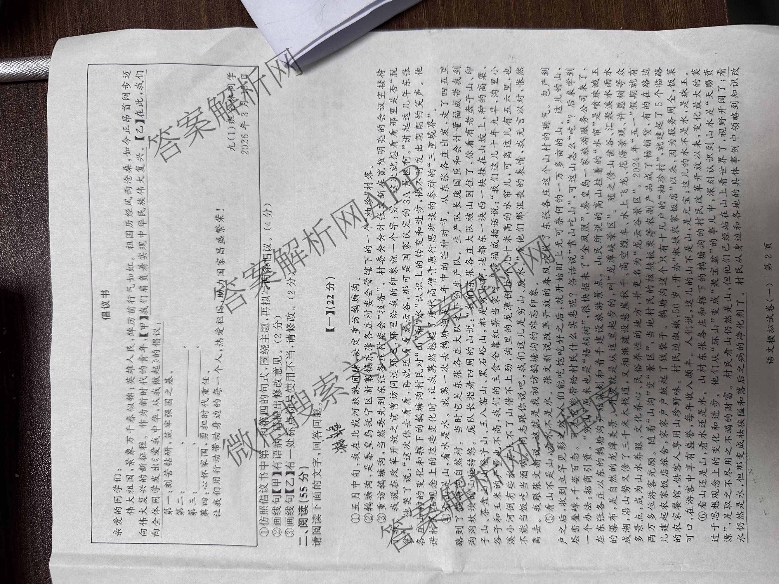 安师联盟2026年中考权威预测模拟试卷(一)1试卷及答案汇总(已更新物理 历史 英语等7份)语文试题