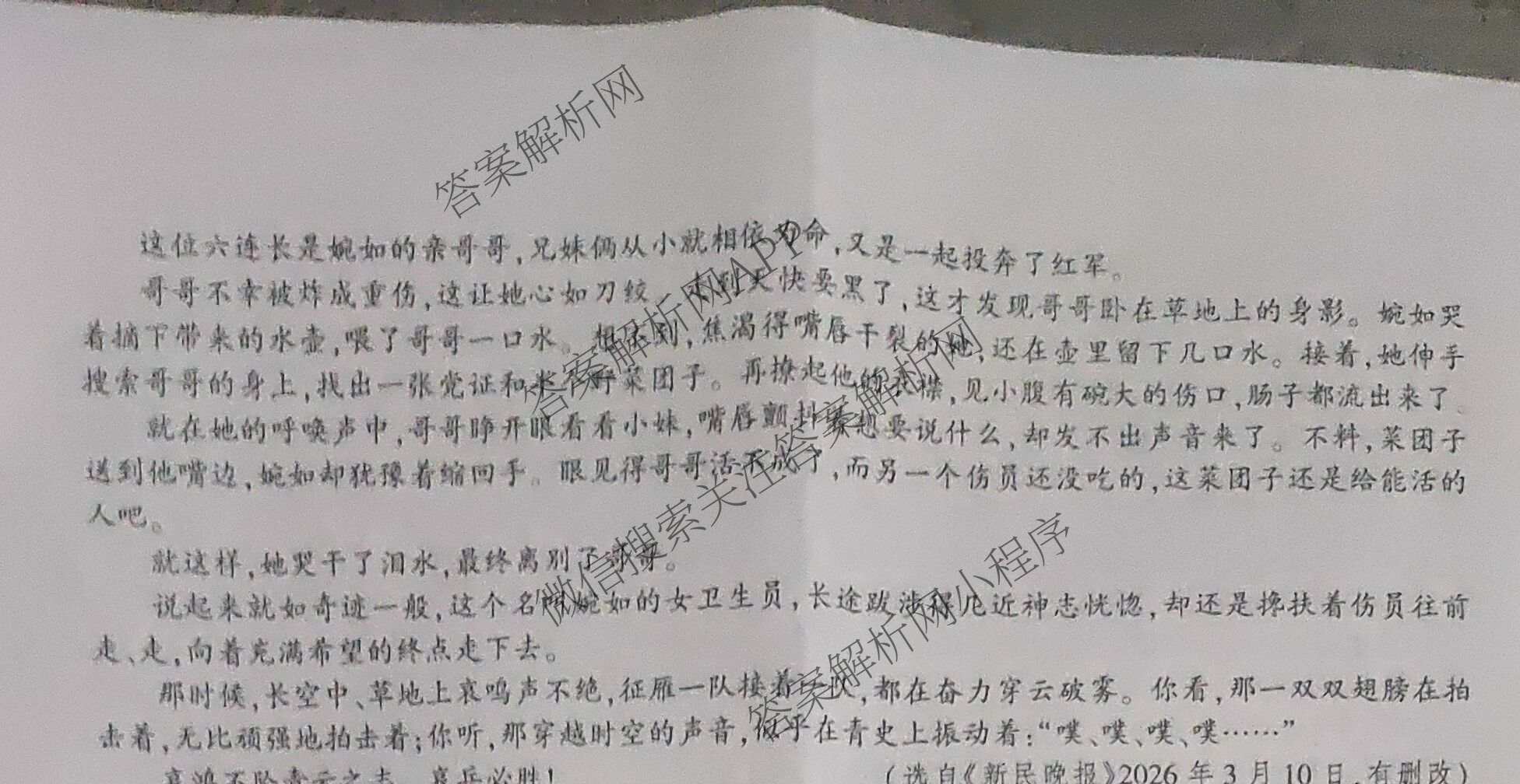 安徽省2026年九年级适应性训练试题卷(2026.4)试卷及答案汇总（含化学 物理 语文等7份）语文试题