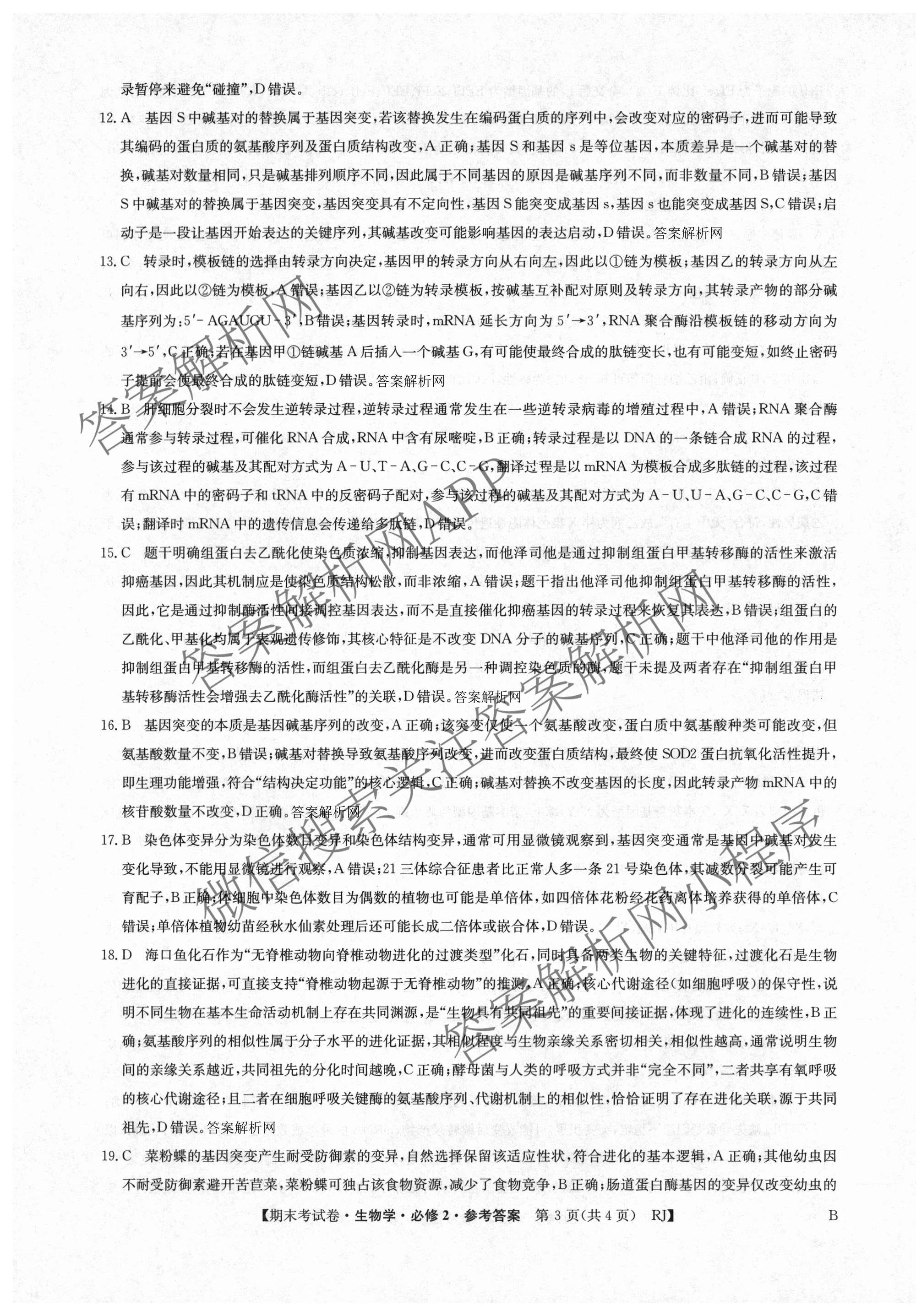 2025~2026学年度高一期末考试卷(下学期)各科答案及试卷（含语文(必修下册) 地理(必修第二册) 数学(必修第二册 RJ)等9份）生物答案