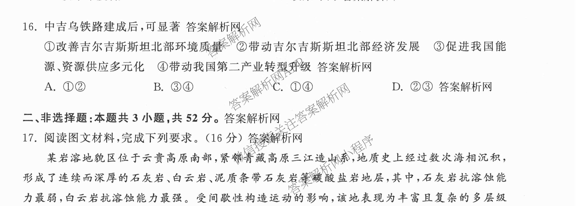 天舟高考衡中同卷2026年普通高等学校招生全国统一考试模拟信息卷(六)6各科答案及试卷: 含地理(GY)、语文(通用版)、政治(河南版)试卷解析地理试题