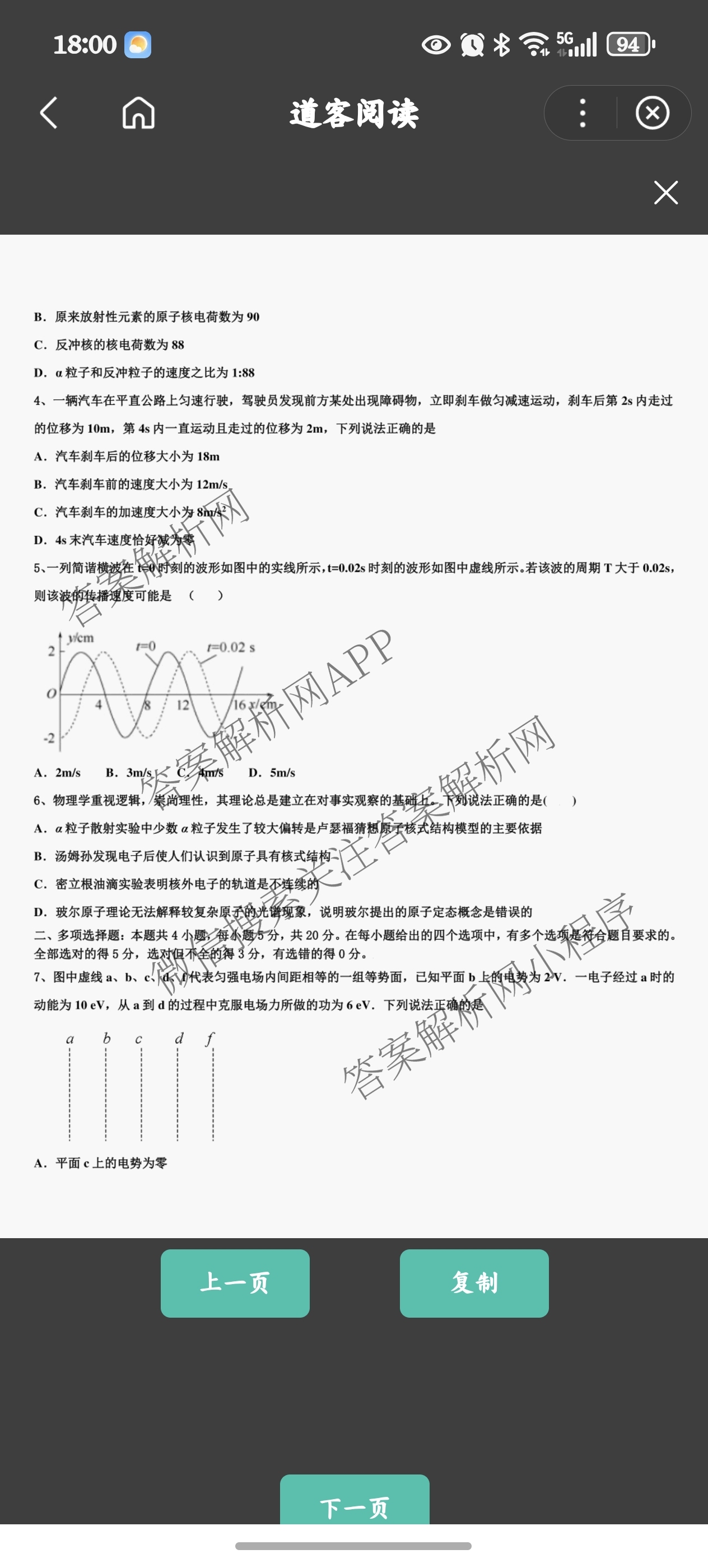 河南省漯河市第五高级中学2024-2025学年高二第二学期期末教学质量检测模拟各科答案及试卷（含生物 历史 数学等9份）物理答案