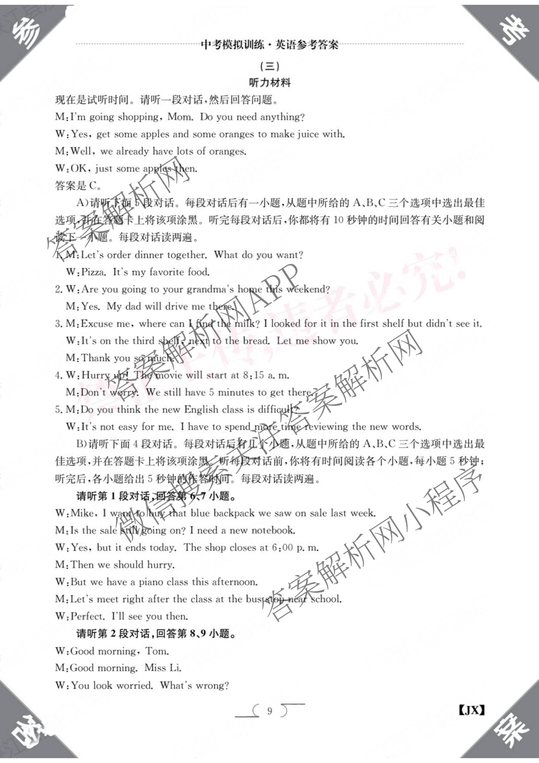 江西省2026年中考模拟训练(一)1（含历史(JX) 物理(JX) 语文(JX)等7份）语文答案