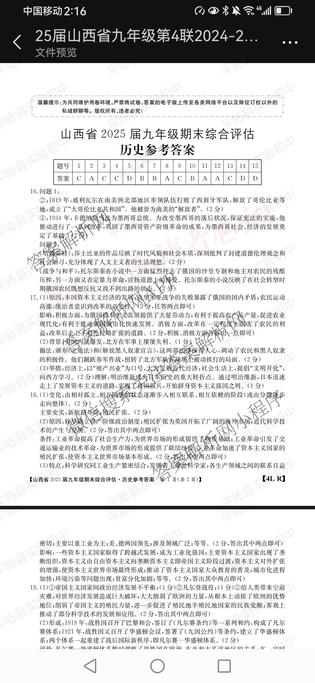 山西省2025届九年级期末综合评估[4L]各科答案及试卷: 含语文(R) 数学(HSD) 化学(R)试卷解析历史答案