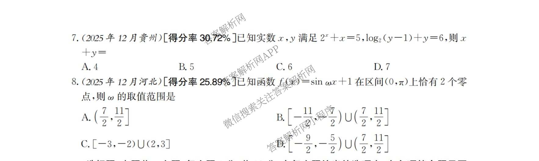 2025-2026河南省高一考场错题训练(二)试卷及答案汇总（9科全）数学试题