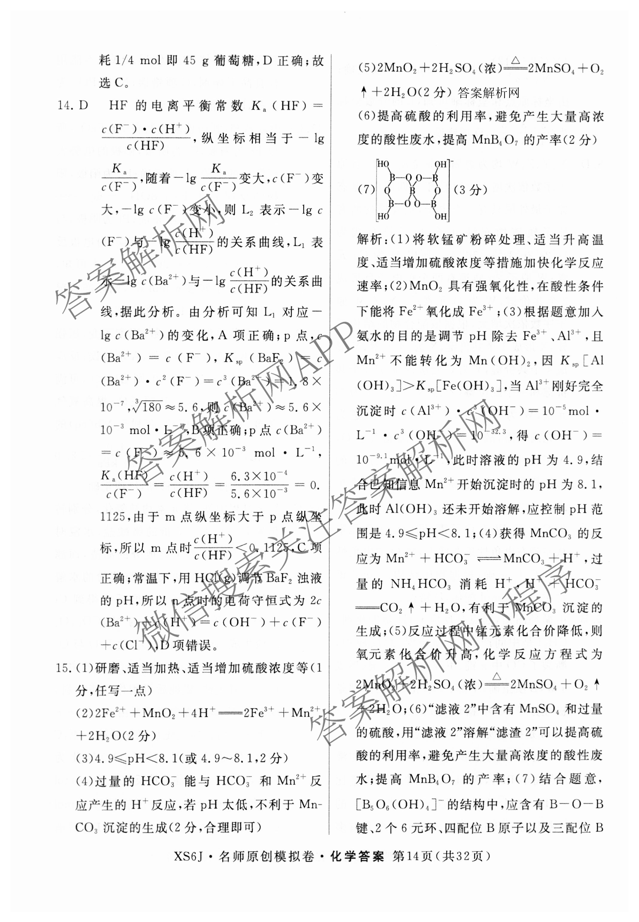 2026届高三总复习名师原创模拟(三)3各科答案及试卷（含地理(XS6J) 物理(XS6JG) 物理(HN6)等）化学答案
