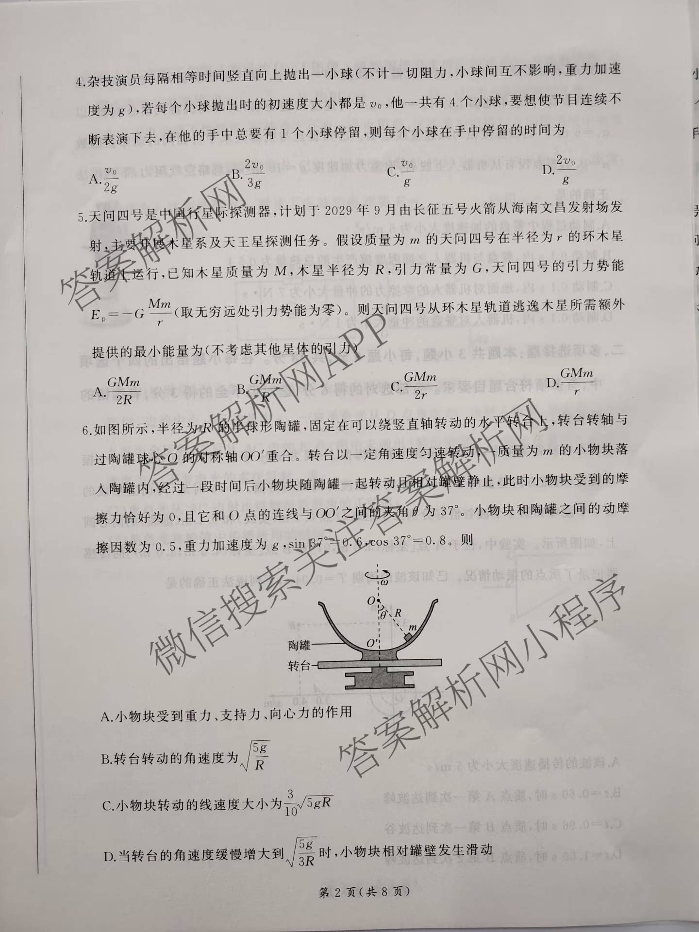 百师联盟2026届高三开年大联考(3.5)(已更新数学(百C)、历史(百N)、历史(百G)等81份)物理试题