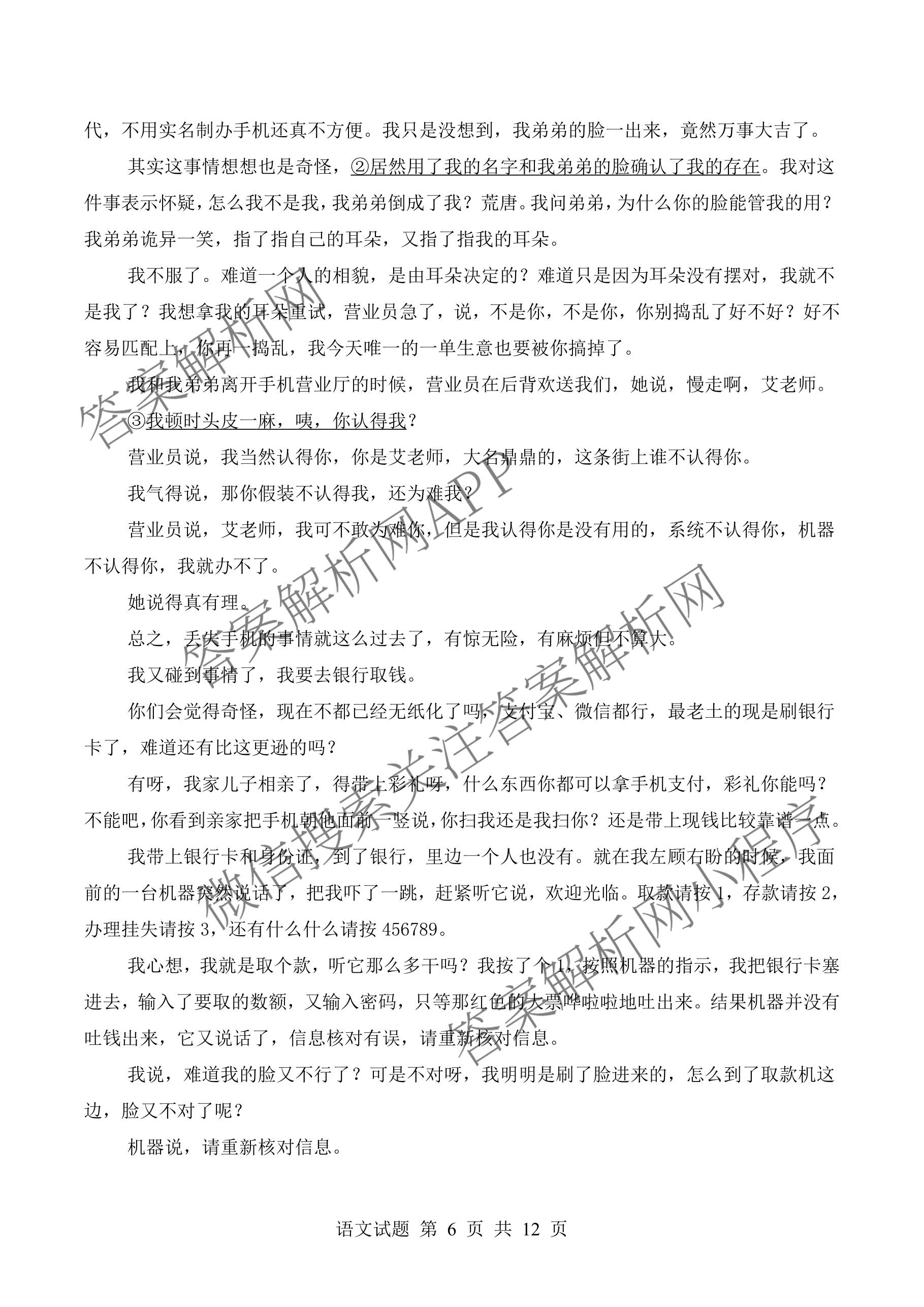 河南省信阳市2027届五校协作体高三9月供题各科答案及试卷（含地理 化学 历史等9份）语文试题