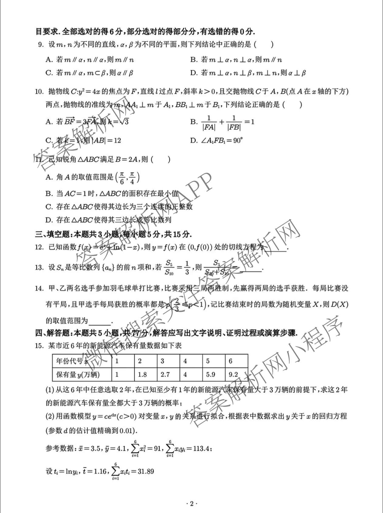 深圳中学2026届高三年级二轮阶段考试(一)试卷及答案汇总: 含历史、政治、语文试卷解析数学试题