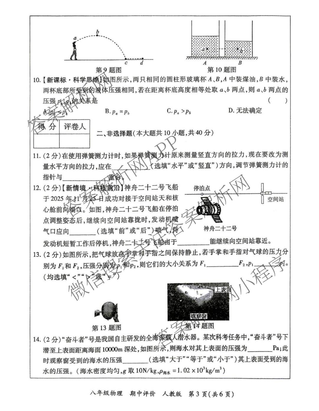 河北省2025-2026学年第二学期期中学情质量评价八年级试卷及答案汇总（含地理(人教版) 历史(部编版) 物理(人教版)等8份）物理试题
