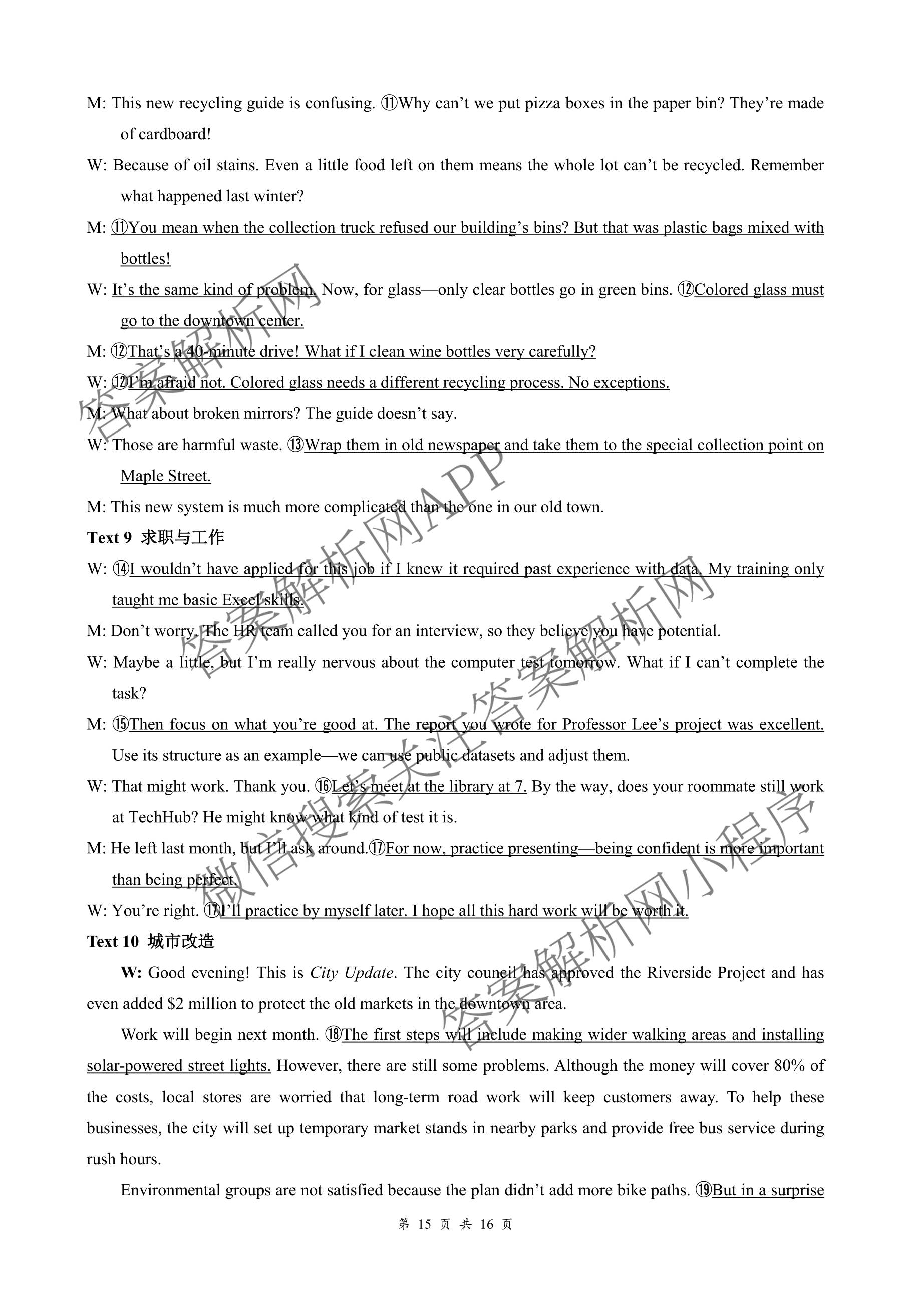 湖北省2026年高三年级2月阶段训练各科答案及试卷（含地理 物理 语文等）英语答案