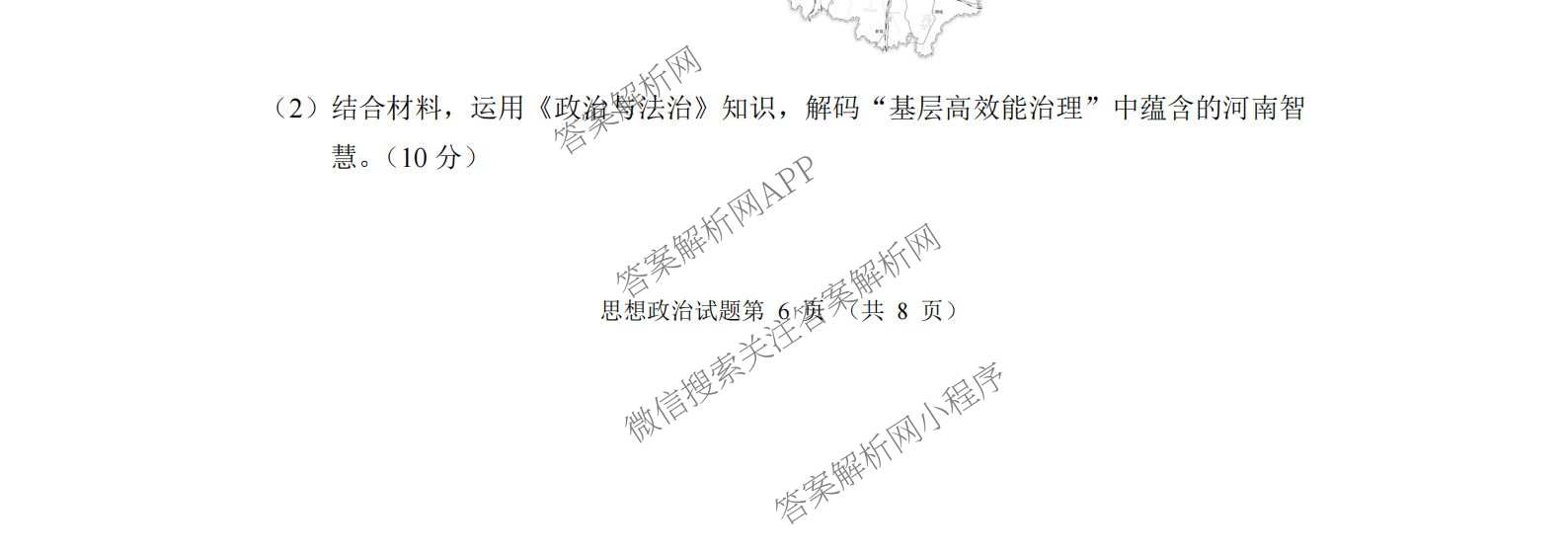 河南省郑州市第四高级中学2026届高三下学期适应性考试(4月无标题)（含政治、生物、英语等9份）政治试题