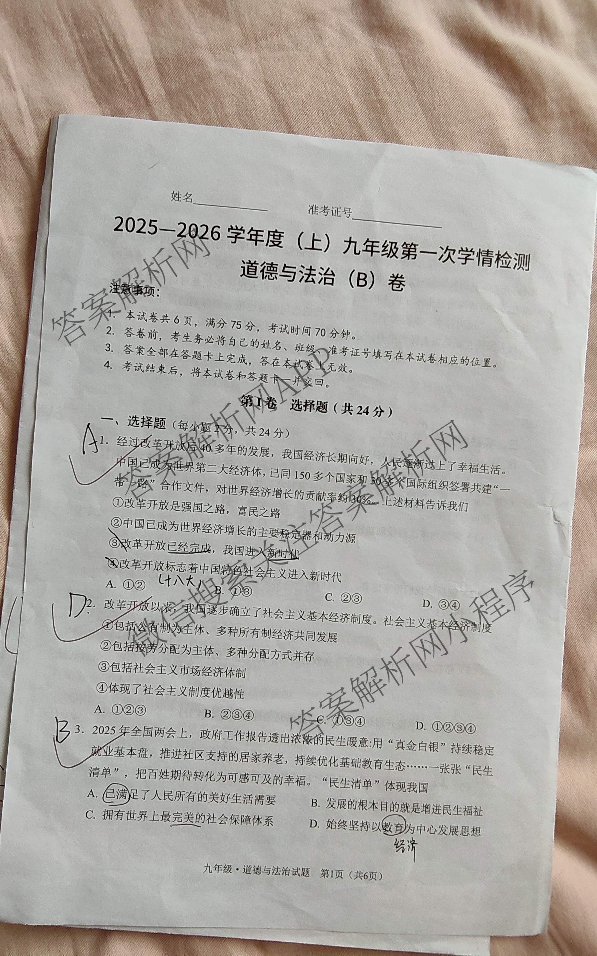 山西省2025-2026学年度(上)九年级第一次学情检测试卷及答案汇总: 含化学(B卷)、历史(B卷)、数学(B卷)试卷解析道德与法治(B卷)试题