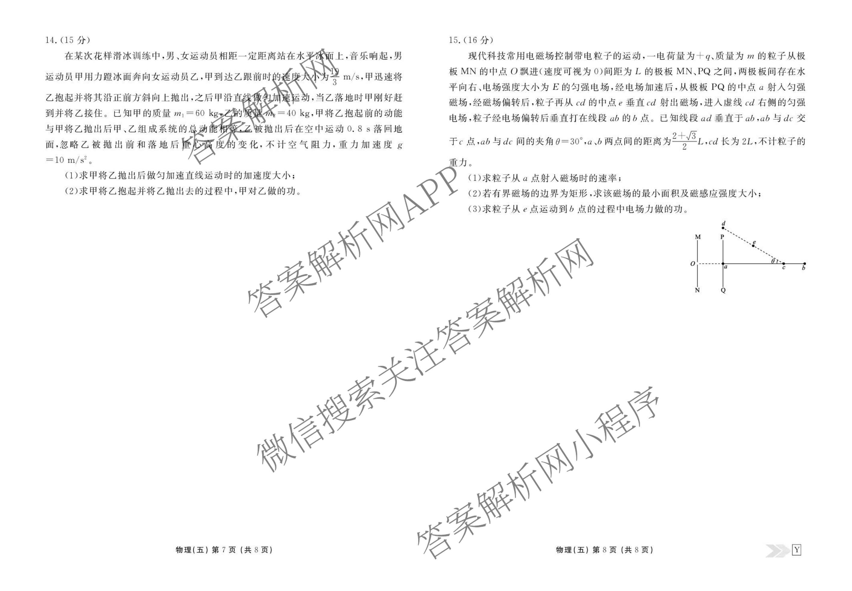 衡水金卷先享题2026年学科素养评价练(五)5(已更新地理(HJ)【河北专版】、地理(HN)【湖南专版】、生物(CY)【四川重庆专版】等90份)物理试题