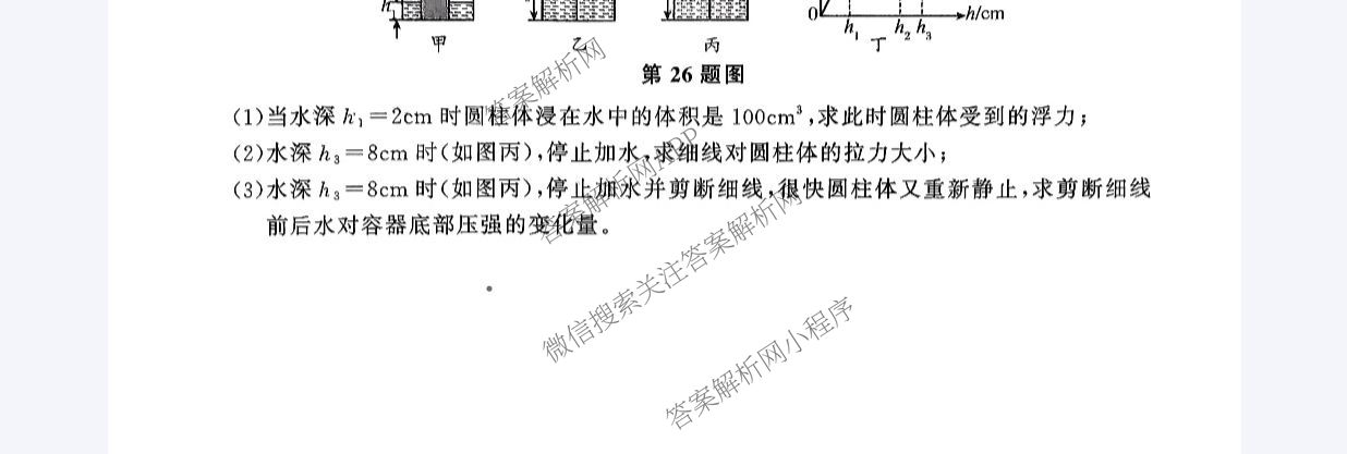 安徽省2025-2026学年九年级上学期教学质量调研一(无标题)各科答案及试卷（含英语(人教版) 物理(北师大版) 道德与法治等）物理试题