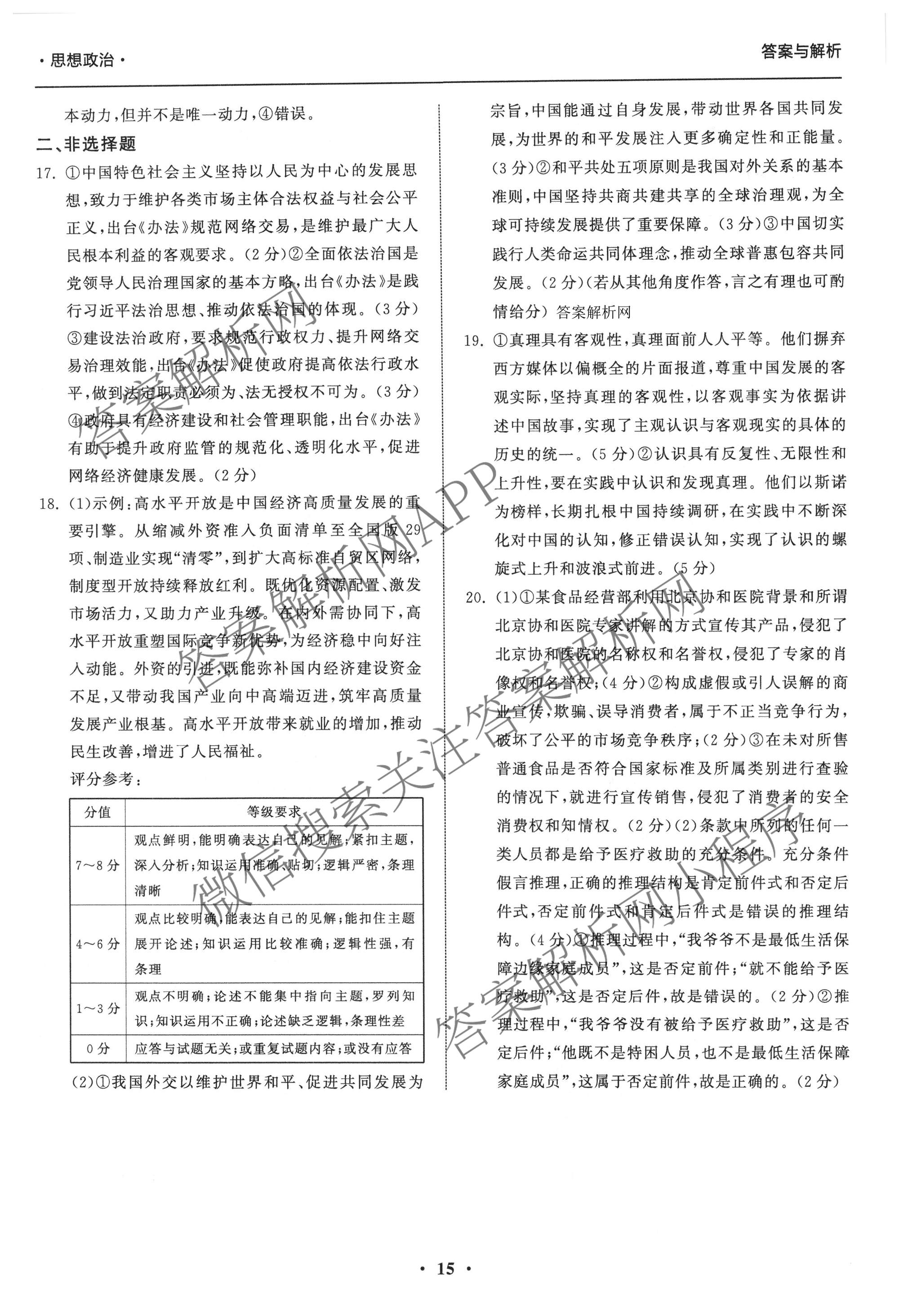 天舟高考衡中同卷2026年普通高等学校招生全国统一考试模拟信息卷(五)5各科答案及试卷（含化学(LE)、地理(WY)、语文(B)等）政治答案