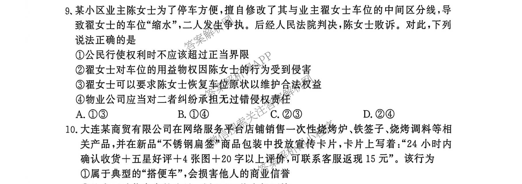 青桐鸣2026届高三学情调研(一)1: 含历史(G) 地理 数学试卷解析政治试题
