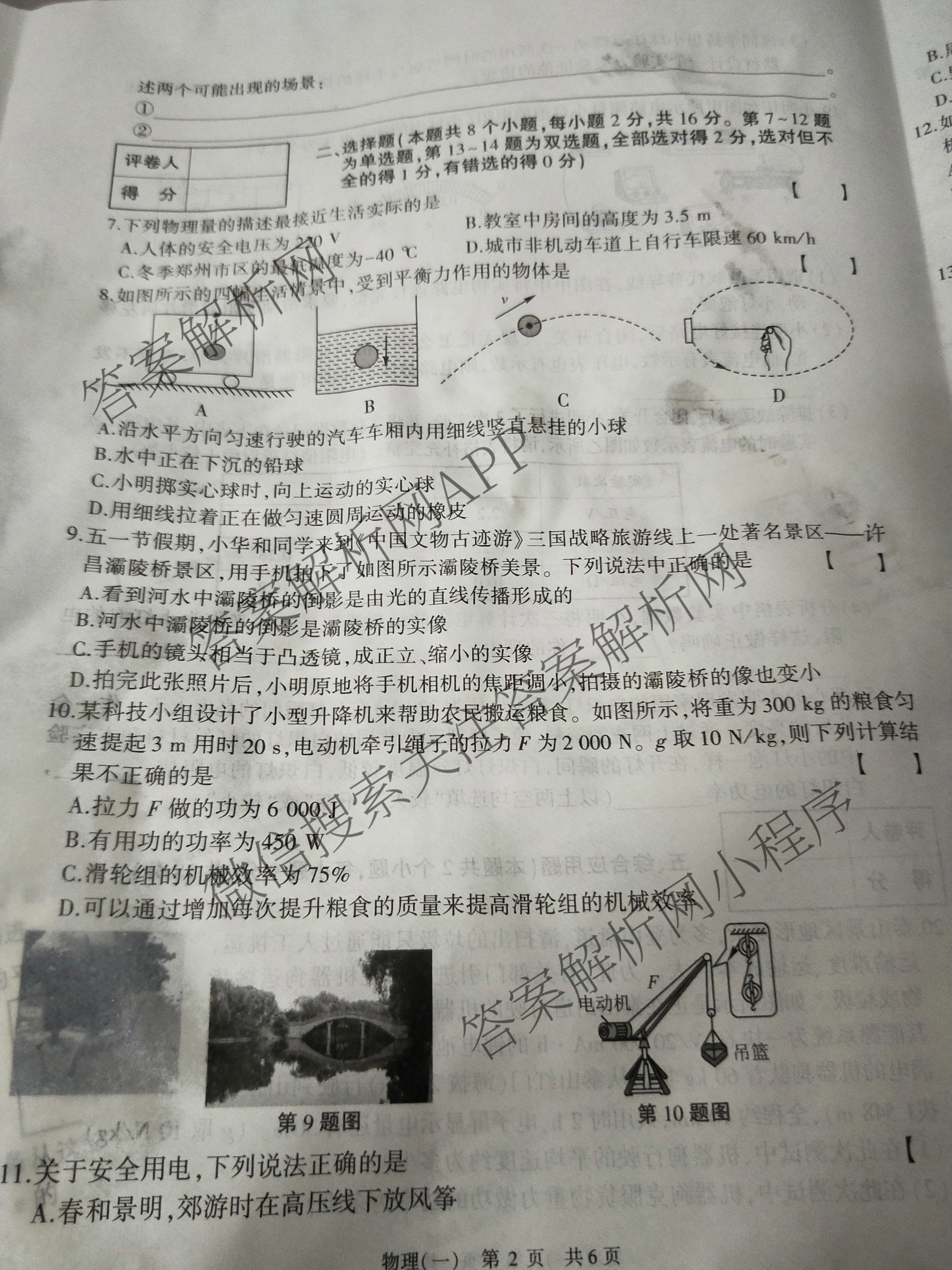 2025年河南省中考导向核心检测模拟试卷(一)各科答案及试卷（含历史 物理 英语等）物理试题