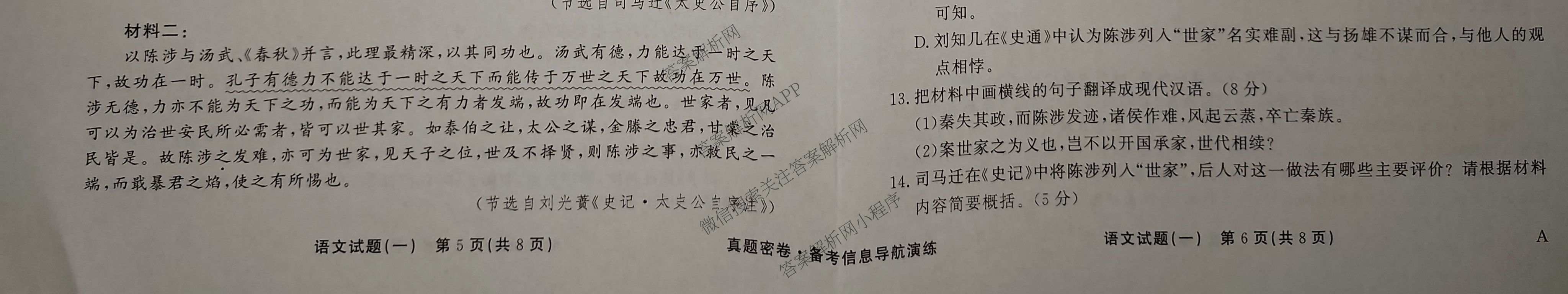 真题密卷2025-2026学年度备考信息导航演练(一)1试卷及答案汇总（含化学(7) 英语(BT) 语文(A)等）语文试题