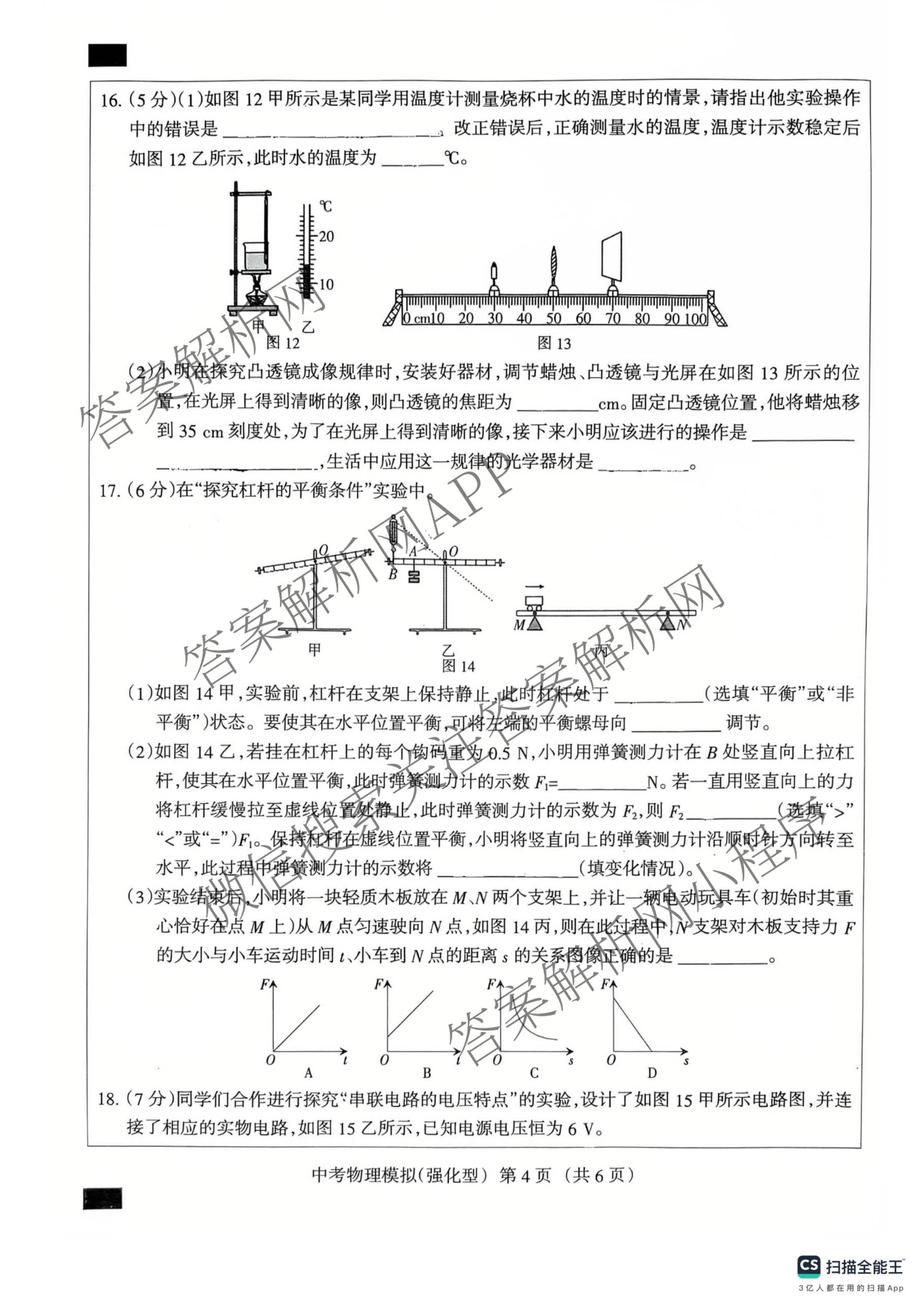 名校计划2026年河北省初中学业水模拟考试(强化型)各科答案及试卷（含英语 语文 道德与法治等）物理试题