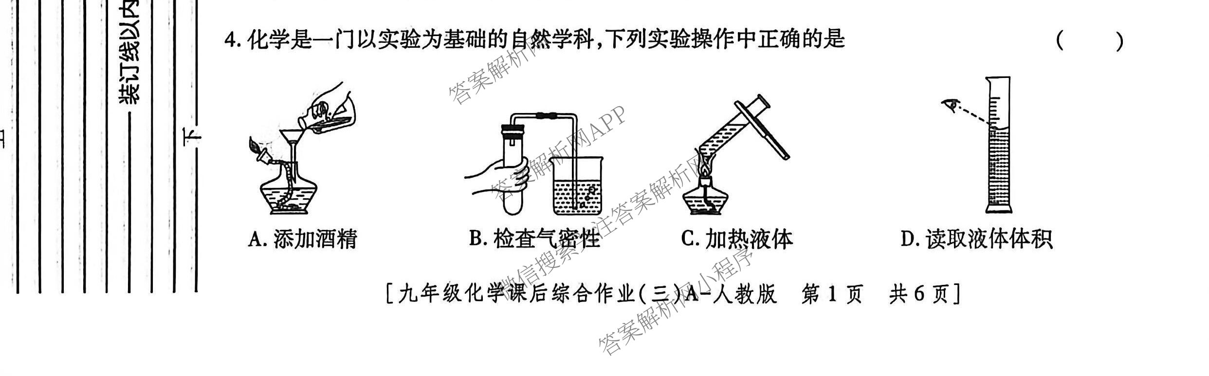 [益卷]2025~2026学年度第一学期课后综合作业(三)[试卷类型A]九年级（含语文(统编版)、物理(人教版)、英语(外研版)等）化学试题