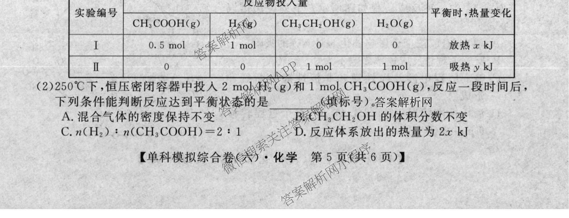 2027新高考单科模拟综合卷(六): 含数学(A) 地理(HNY) 物理试卷解析化学试题