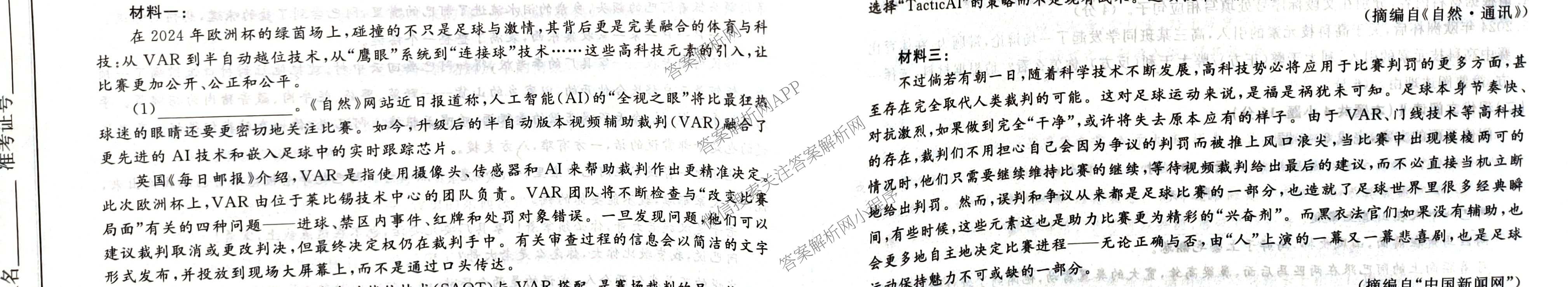 2025年普通高校招生考试冲刺压轴卷(一)1各科答案及试卷(已更新历史(K在括号外)、语文(X在括号外)、生物(A在括号外)等58份)语文试题